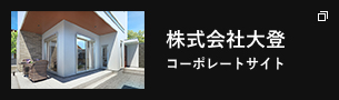 コーポレートサイト
